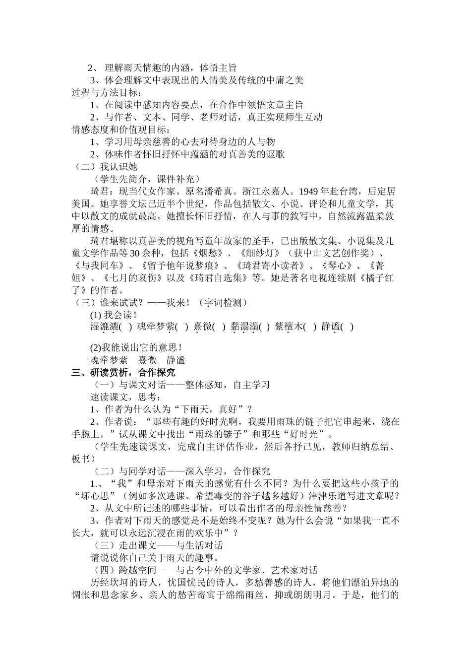 八年级语文上第六单元 《下雨天真好》教案北师大版_第2页