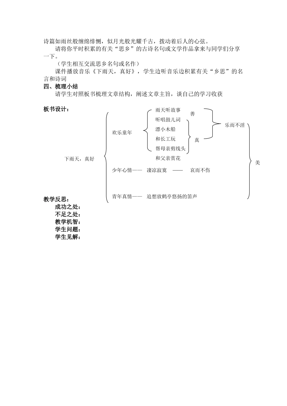八年级语文上第六单元 《下雨天真好》教案北师大版_第3页