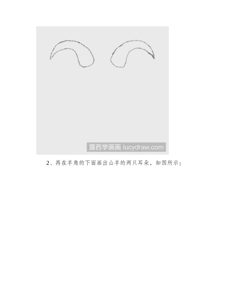 教你画卡通山羊简笔画教程_第2页