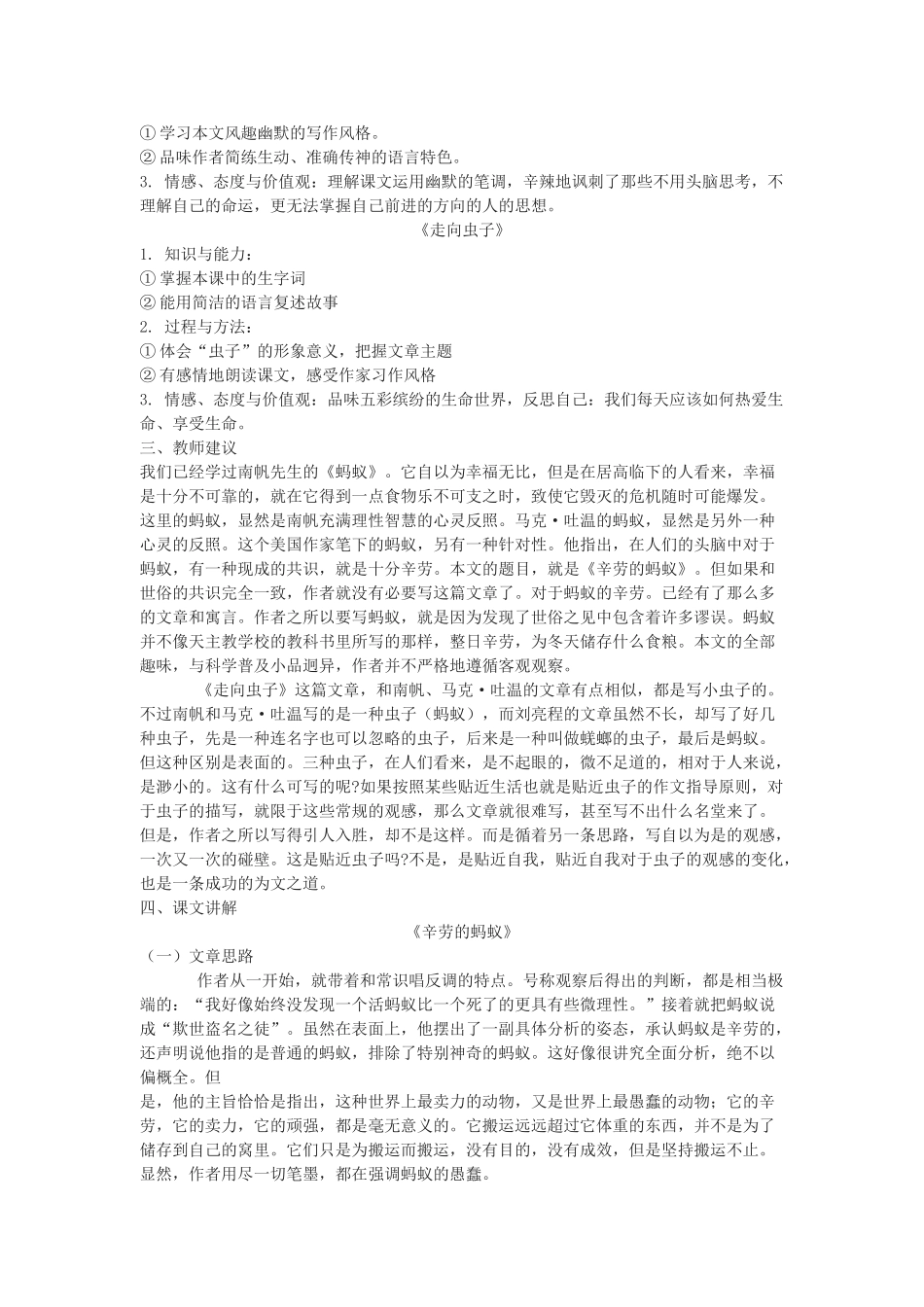 八年级语文上第二单元《辛劳的蚂蚁》教案北师大版_第2页