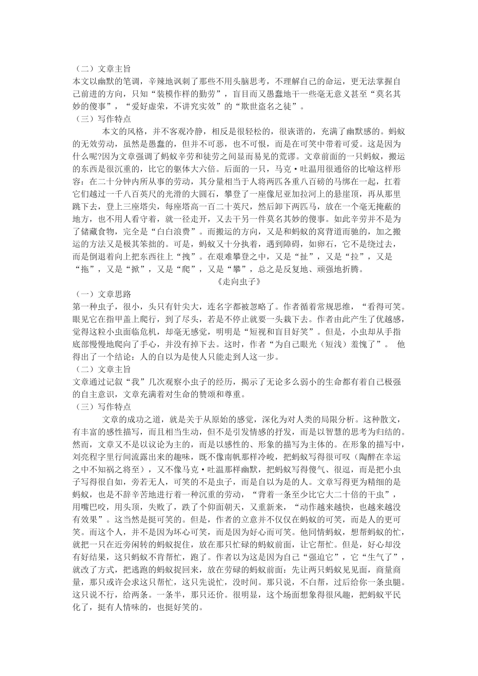 八年级语文上第二单元《辛劳的蚂蚁》教案北师大版_第3页
