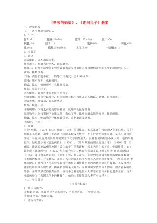 八年级语文上第二单元《辛劳的蚂蚁》教案北师大版