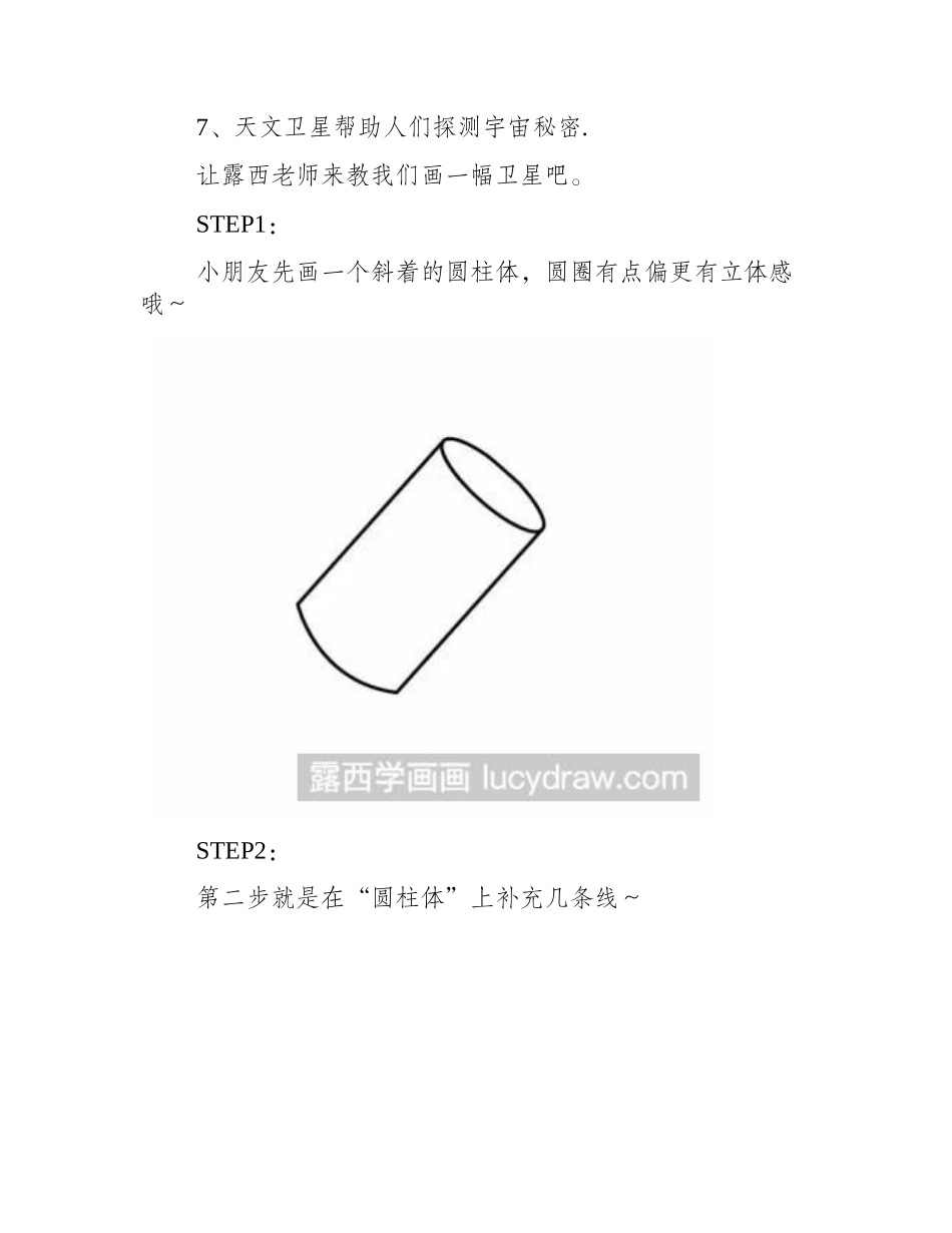 简笔画教程：教你画卫星简笔画教程1_第2页