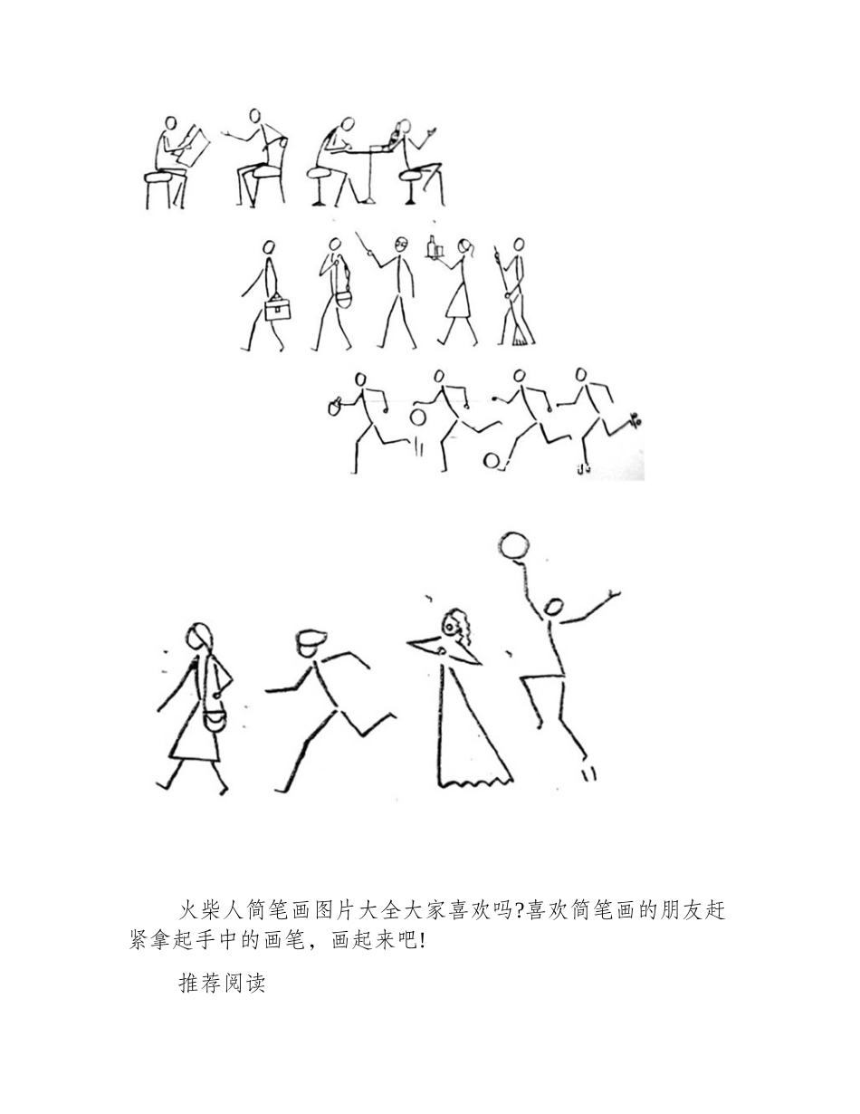 火柴人简笔画图片大全简笔画作品4_第2页