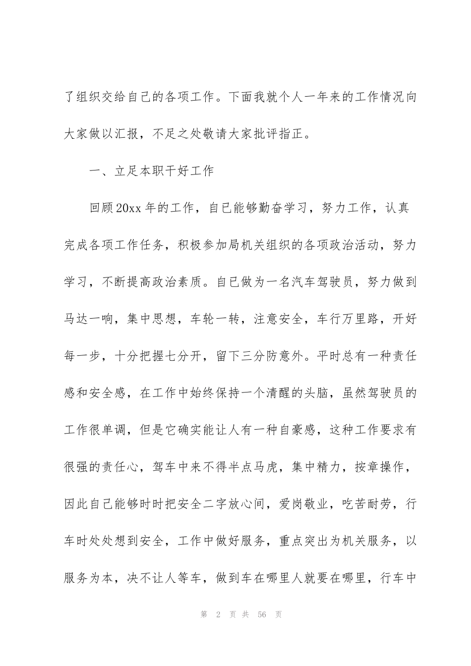 驾驶员述职报告_第2页