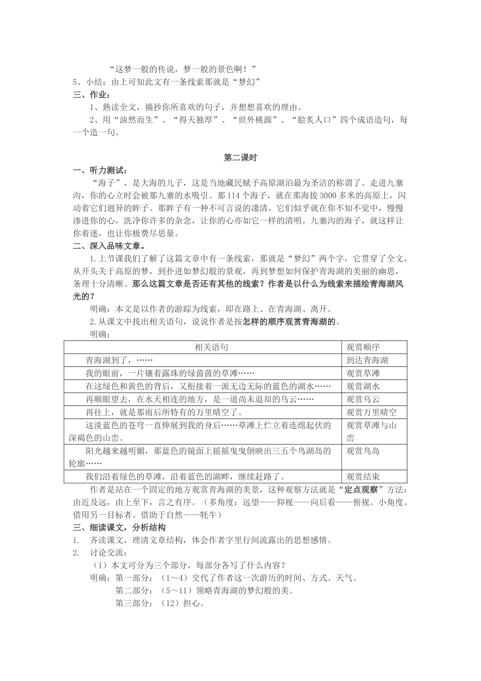 八年级语文上第一单元青海湖，梦幻般的湖教案（九）语文版_第2页
