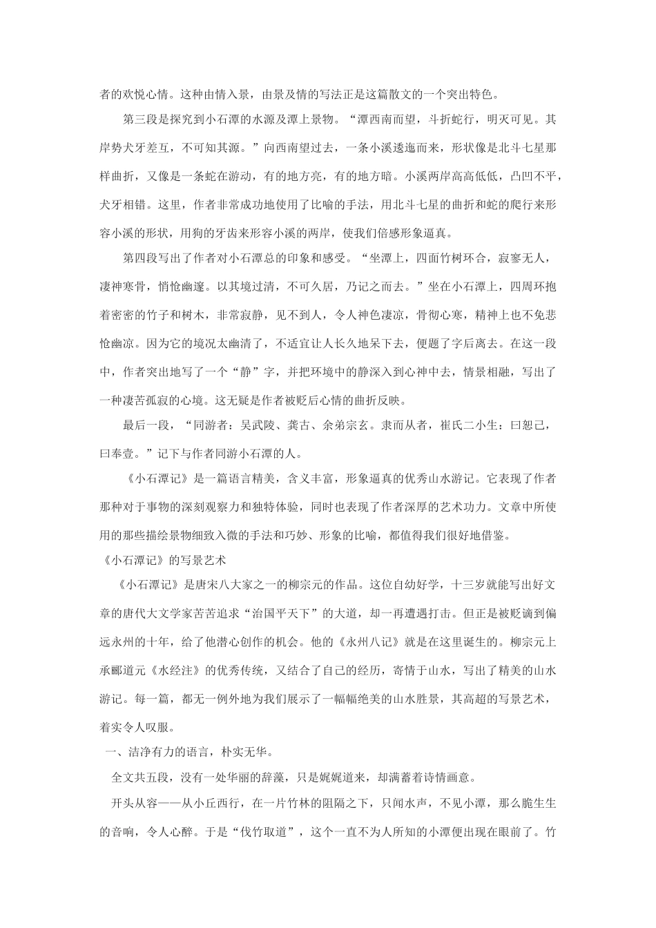 八年级语文上第三单元《小石潭记》教案北师大版_第3页