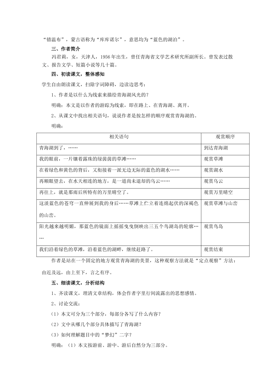 八年级语文上第一单元青海湖，梦幻般的湖教案（八）语文版_第2页