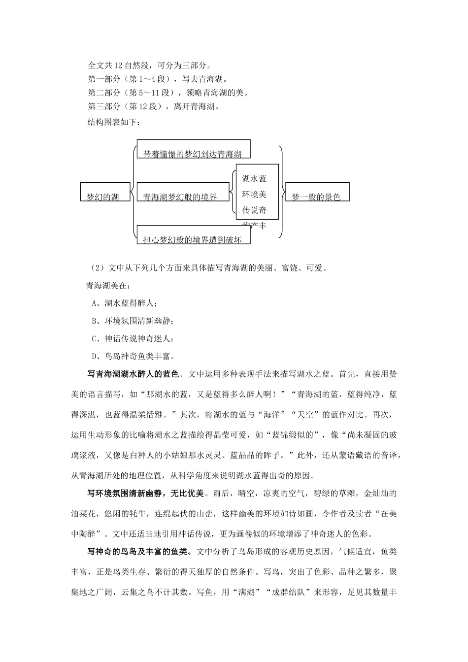 八年级语文上第一单元青海湖，梦幻般的湖教案（八）语文版_第3页