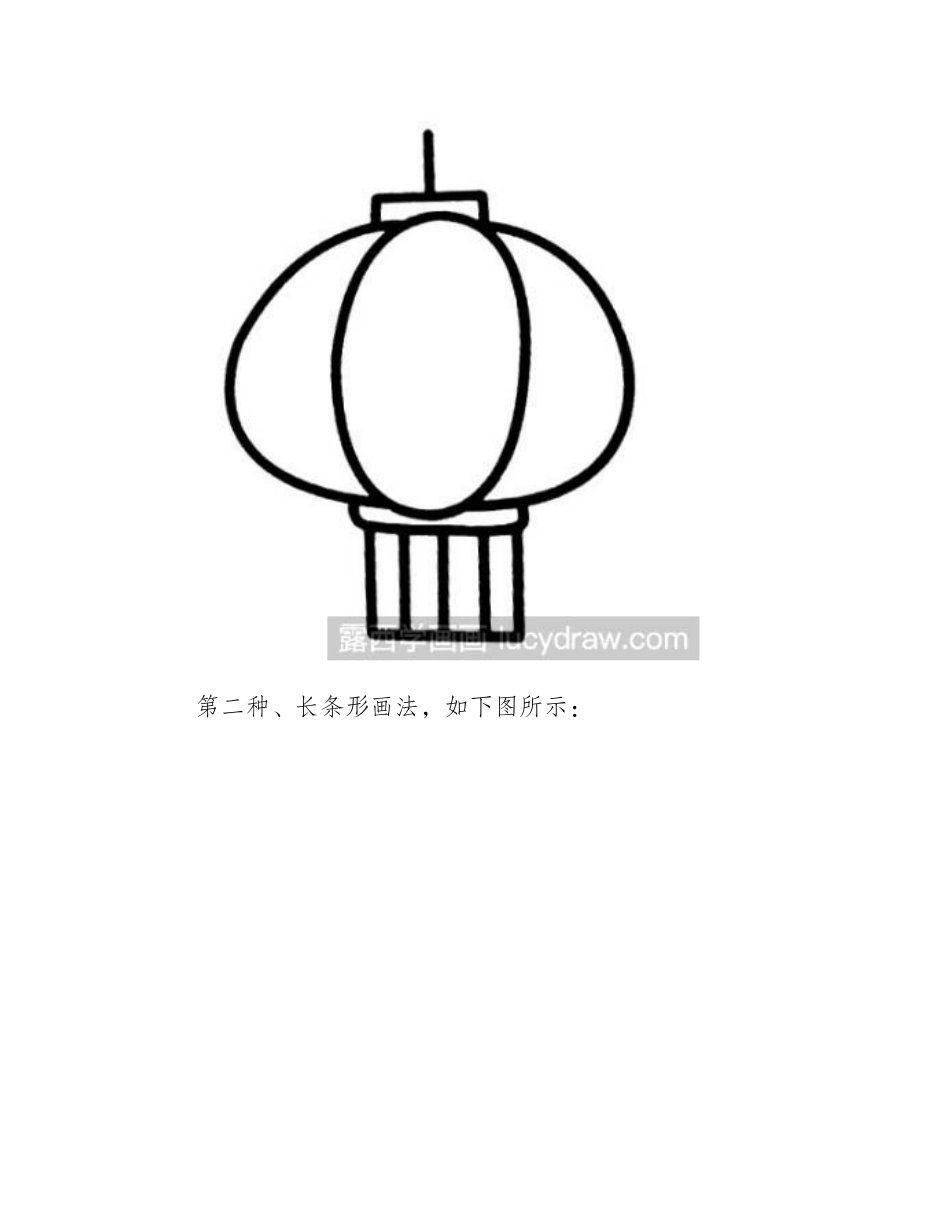 简笔画教程：教你画各种灯笼简笔画教程_第2页