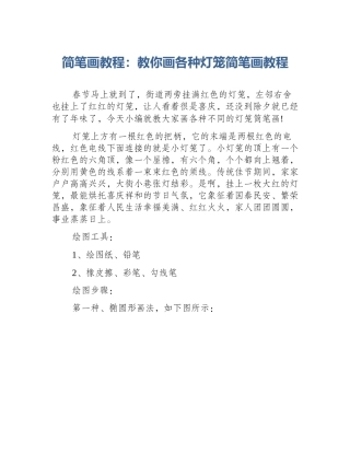 简笔画教程：教你画各种灯笼简笔画教程