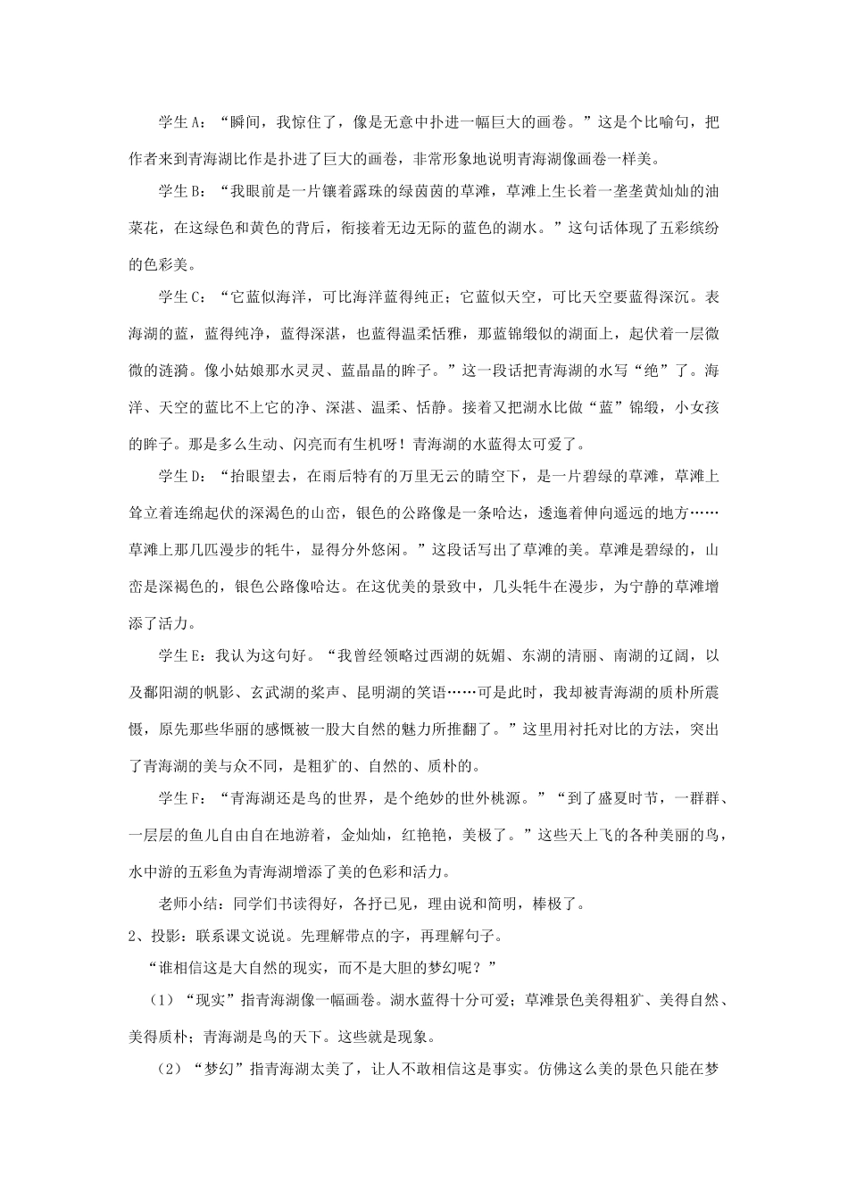 八年级语文上第一单元青海湖，我梦幻般的湖教案（二）语文版_第3页