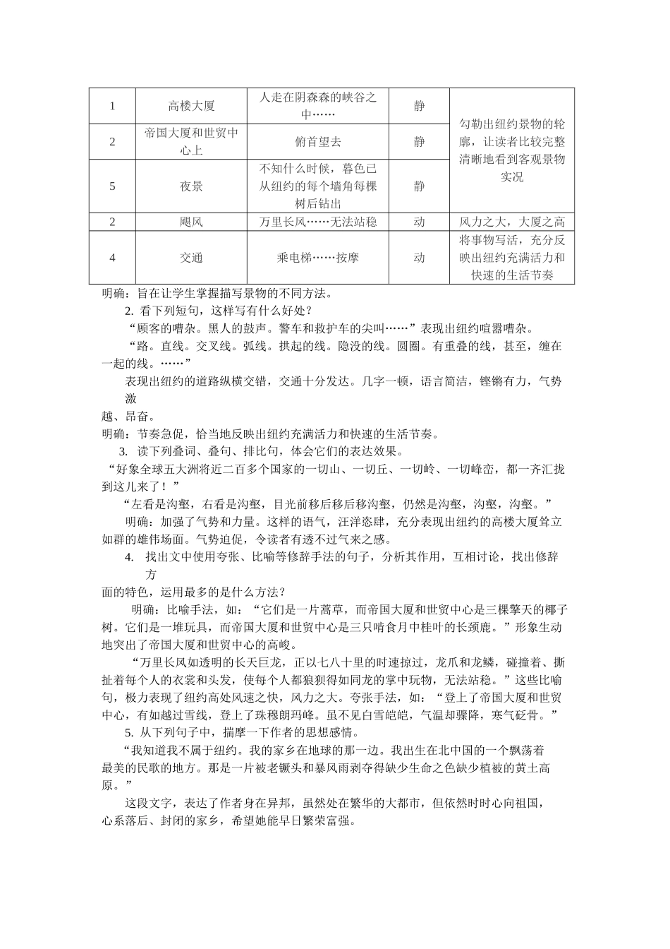 八年级语文上第一单元走进纽约教案（四）语文版_第2页