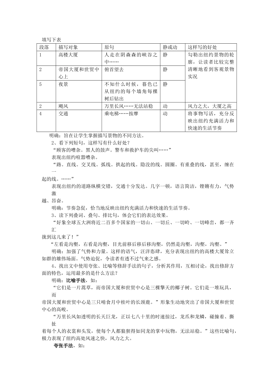八年级语文上第一单元走进纽约教案（五）语文版_第2页