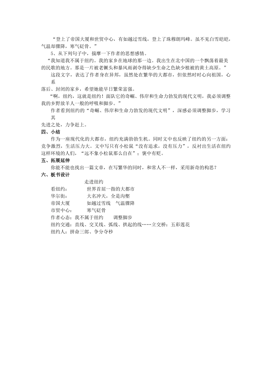 八年级语文上第一单元走进纽约教案（五）语文版_第3页