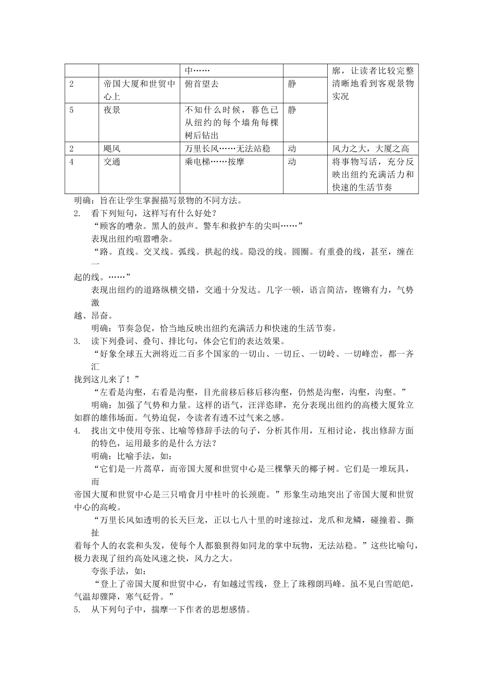 八年级语文上第一单元走进纽约教案（六）语文版_第2页