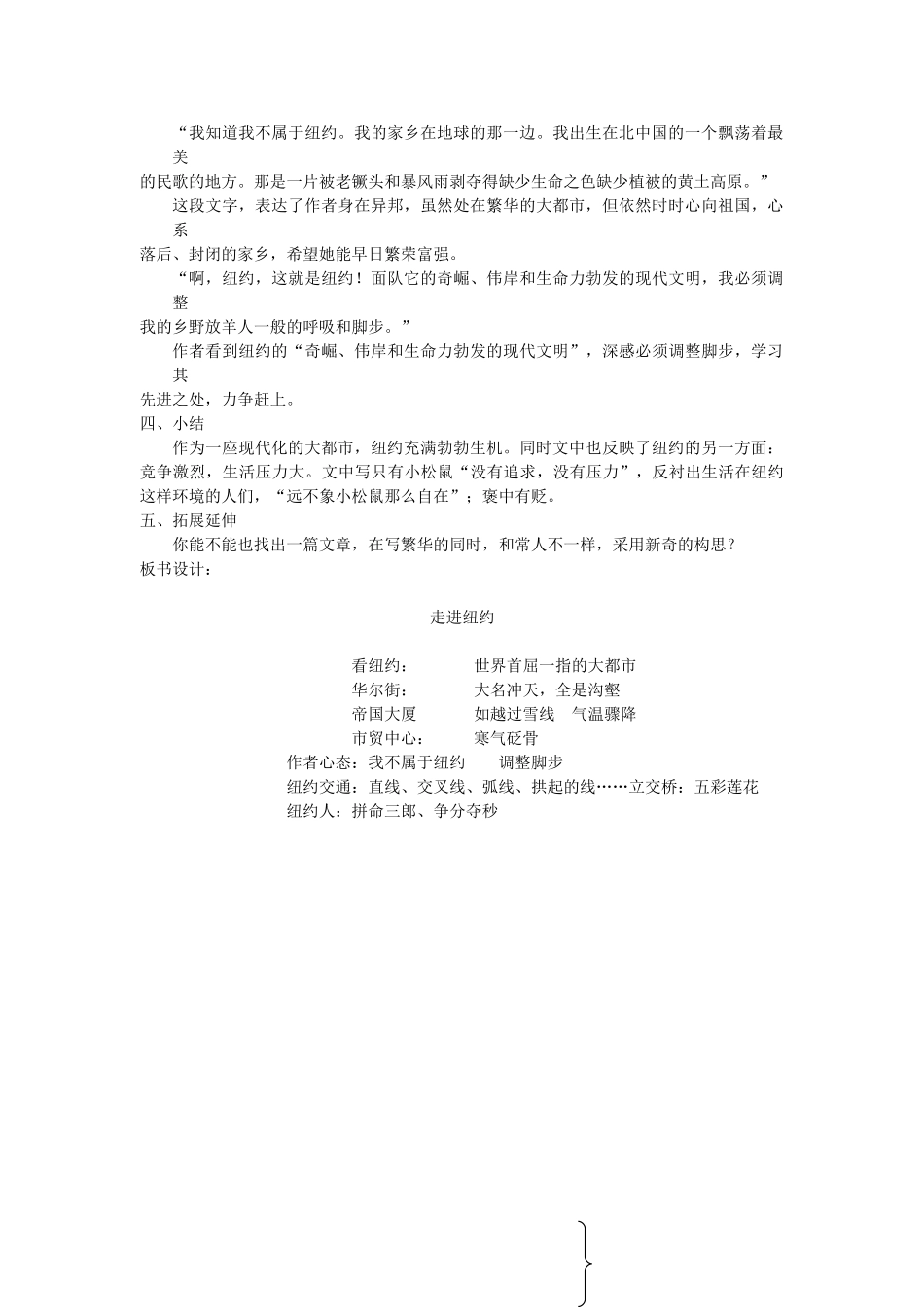 八年级语文上第一单元走进纽约教案（六）语文版_第3页