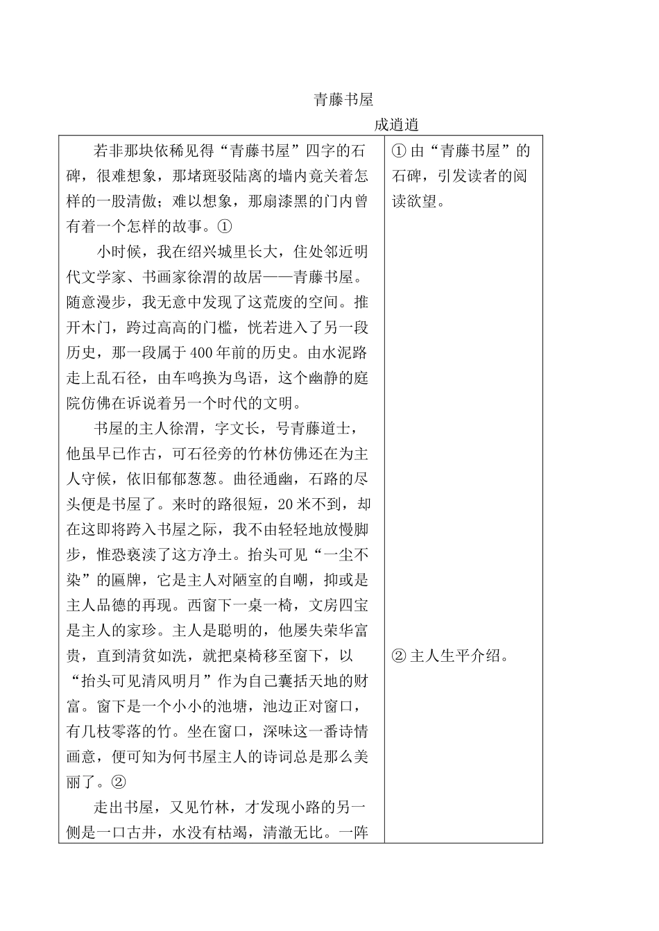 八年级语文上第一单元游记类作文教案语文版_第2页