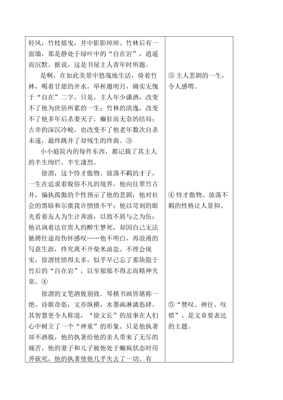 八年级语文上第一单元游记类作文教案语文版_第3页