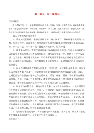 八年级语文上第一单元游记类作文教案语文版