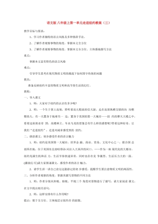 八年级语文上第一单元走进纽约教案（三）语文版