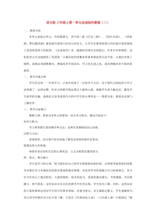八年级语文上第一单元走进纽约教案（二）语文版