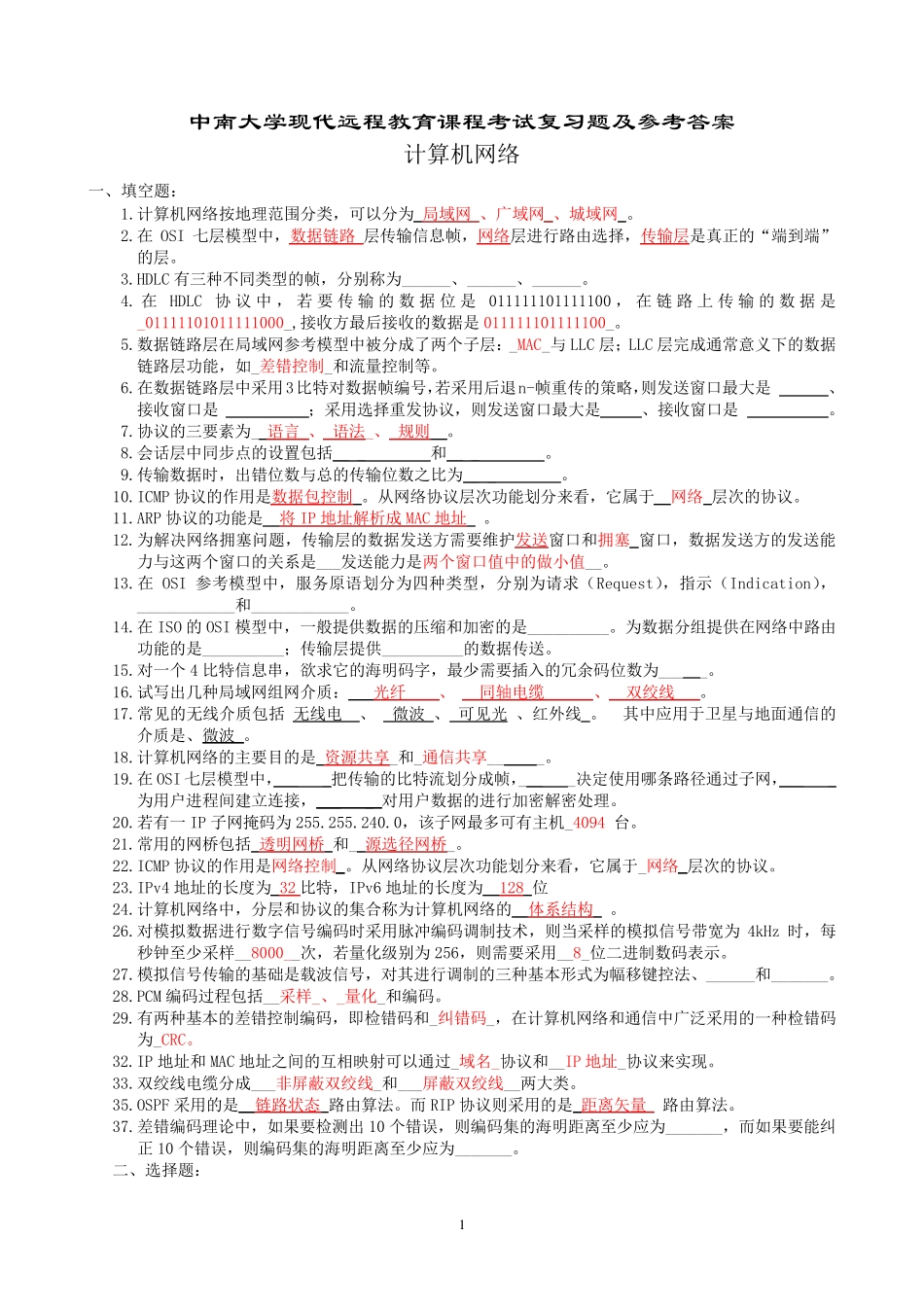 计算机网络复习题及参考答案 _第1页