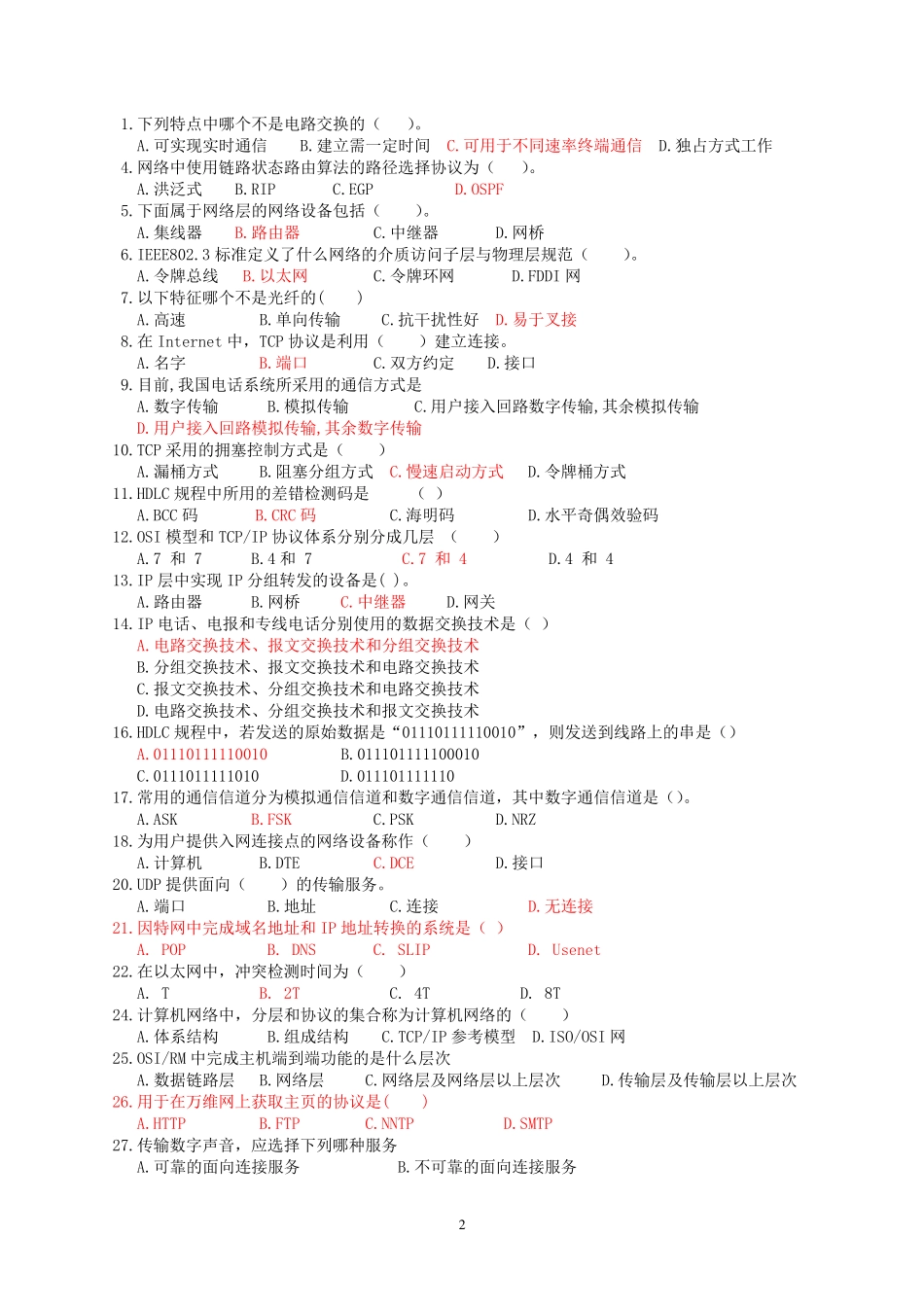 计算机网络复习题及参考答案 _第2页