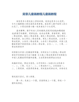 奖章儿童画教程儿童画教程