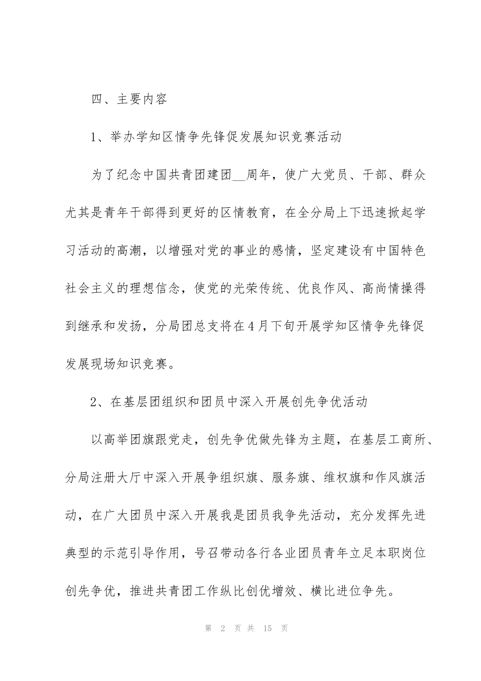 纪念五四青年节方案2022_第2页