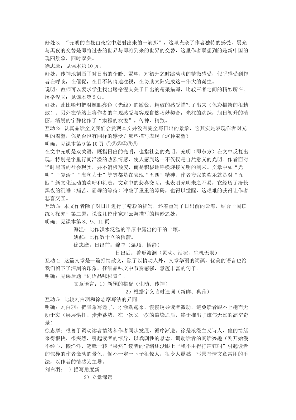 八年级语文上第一单元《泰山日出》教案北师大版_第2页
