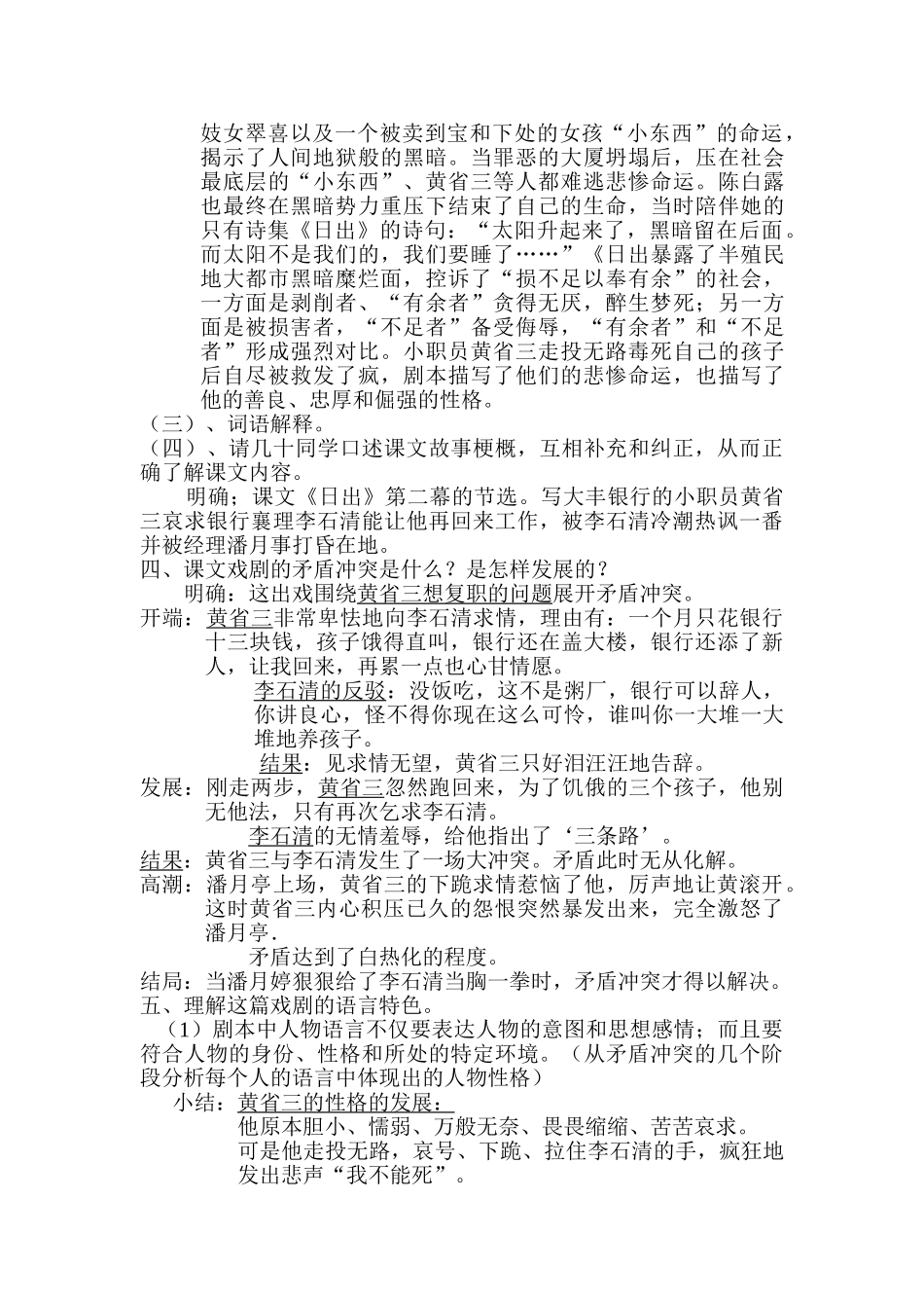 八年级语文上第一单元《日出》教案北师大版_第2页
