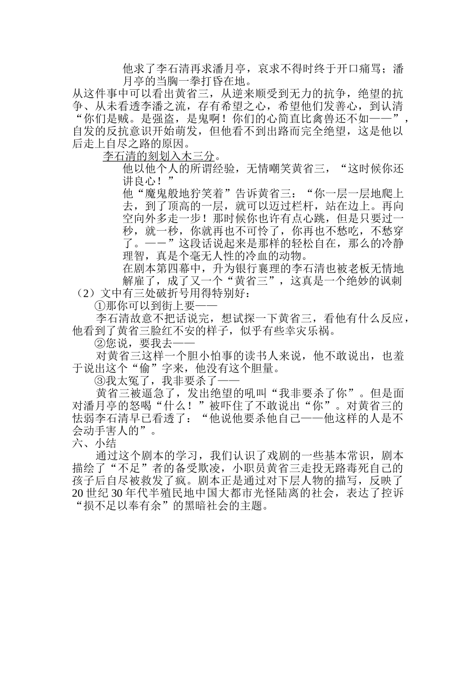 八年级语文上第一单元《日出》教案北师大版_第3页