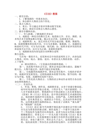 八年级语文上第一单元《日出》教案北师大版