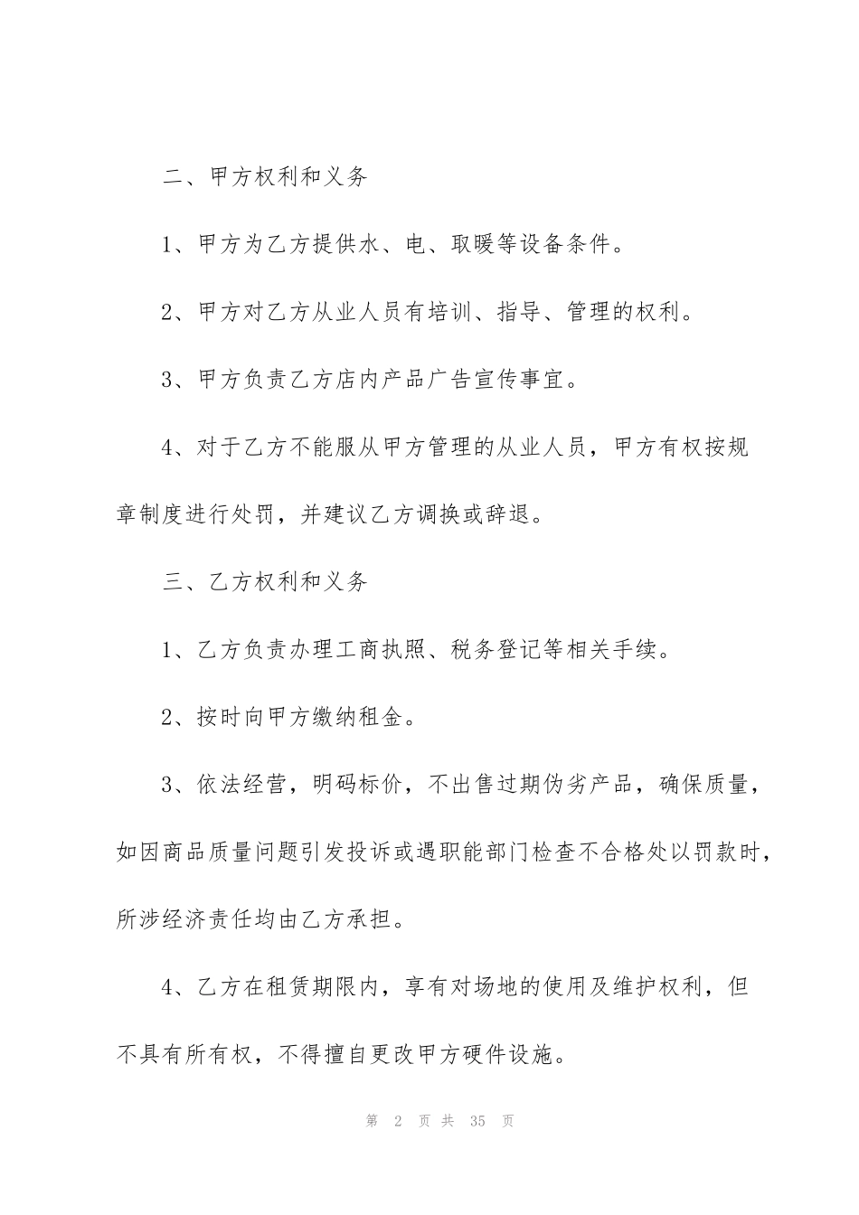 简单商场场地租赁合同3篇_第2页