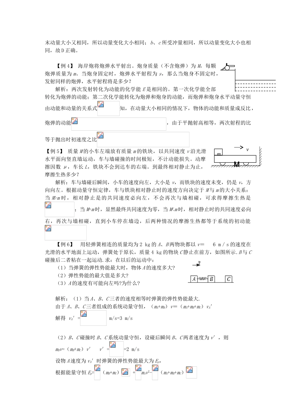 高考物理一轮复习 第四章 机械能 第4单元 功能关系 动量能量综合教案-人教版高三全册物理教案_第2页