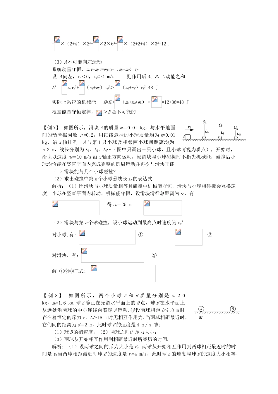 高考物理一轮复习 第四章 机械能 第4单元 功能关系 动量能量综合教案-人教版高三全册物理教案_第3页