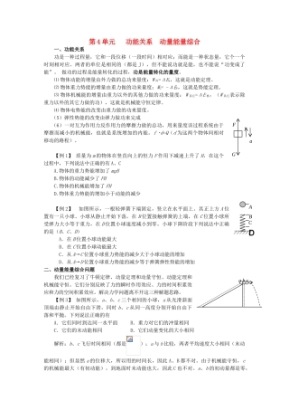 高考物理一轮复习 第四章 机械能 第4单元 功能关系 动量能量综合教案-人教版高三全册物理教案