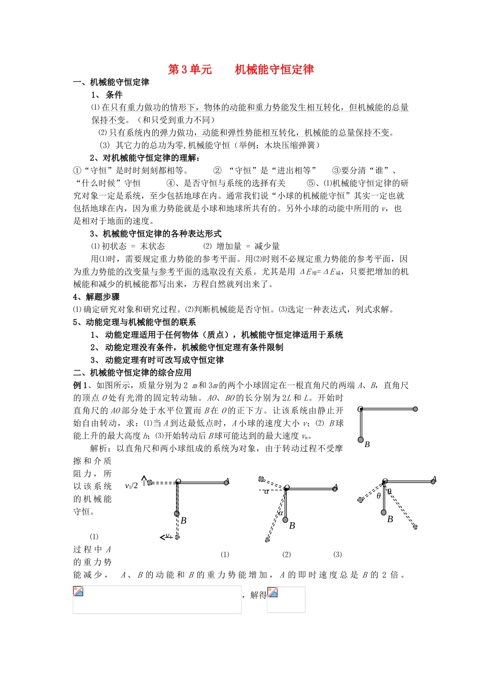 高考物理一轮复习 第四章 机械能 第3单元 机械能守恒定律教案-人教版高三全册物理教案_第1页