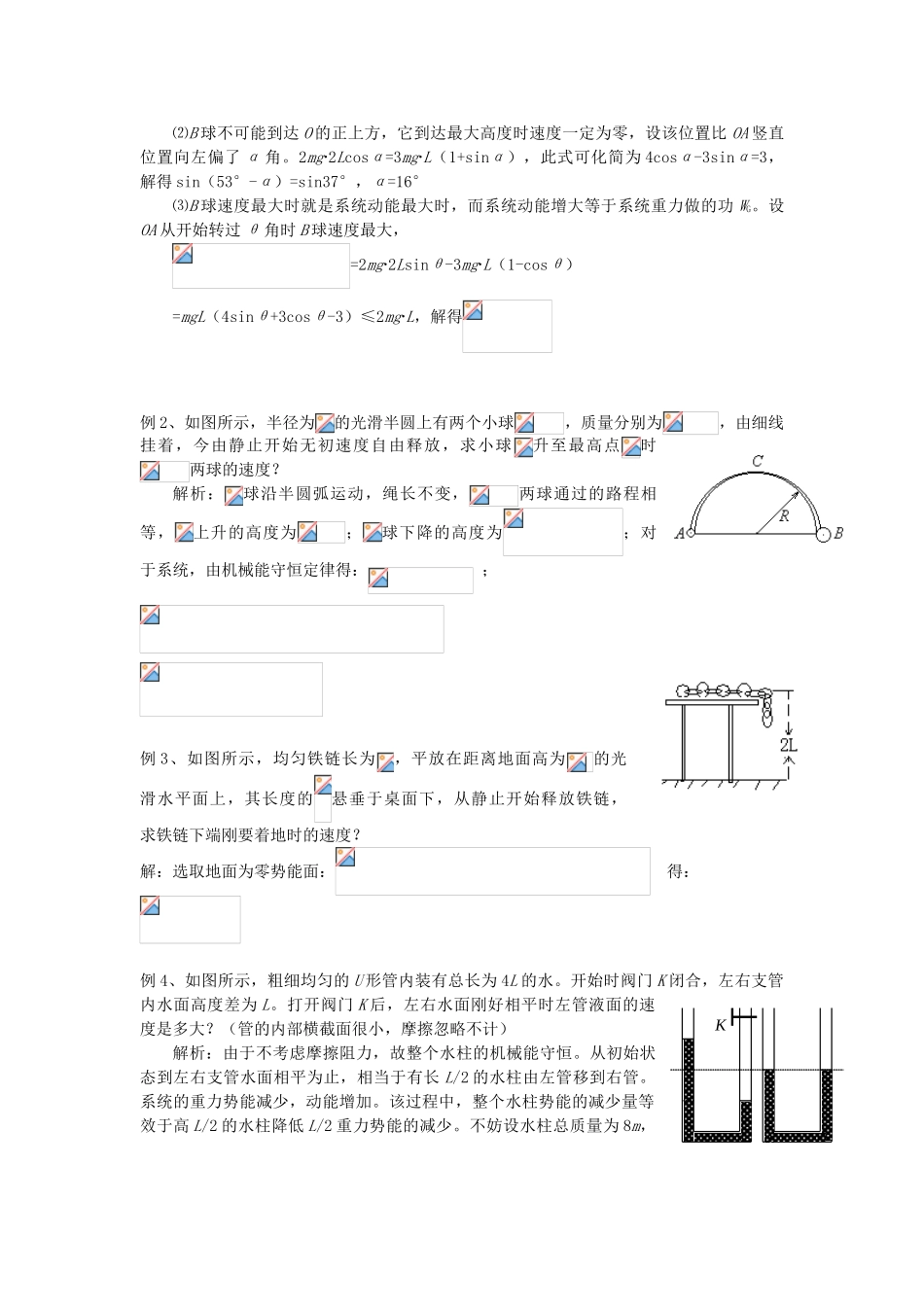 高考物理一轮复习 第四章 机械能 第3单元 机械能守恒定律教案-人教版高三全册物理教案_第2页