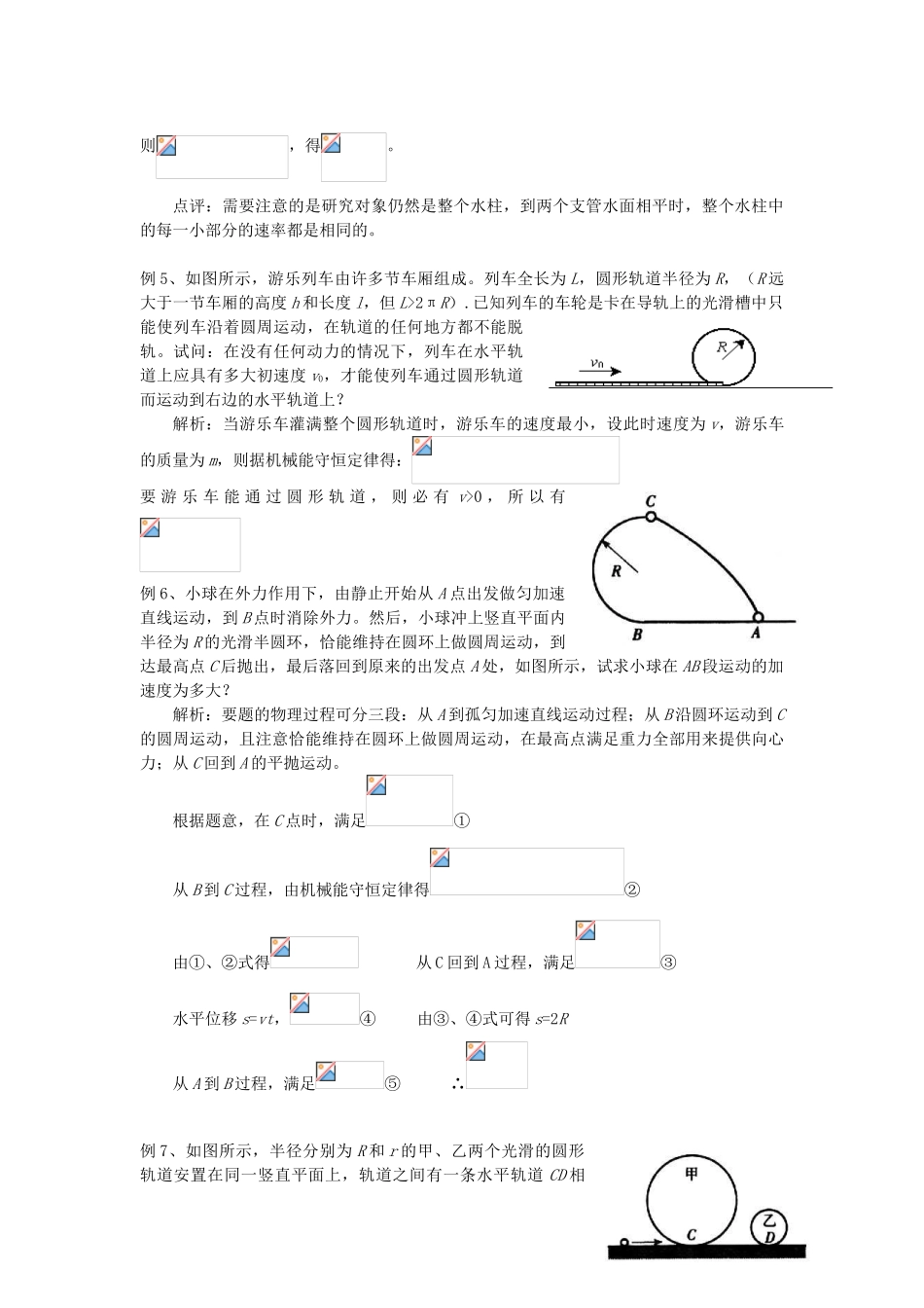高考物理一轮复习 第四章 机械能 第3单元 机械能守恒定律教案-人教版高三全册物理教案_第3页
