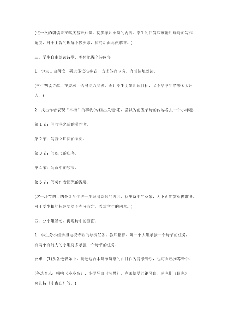 八年级语文上第4课《诗两首》精品教案鄂教版_第3页