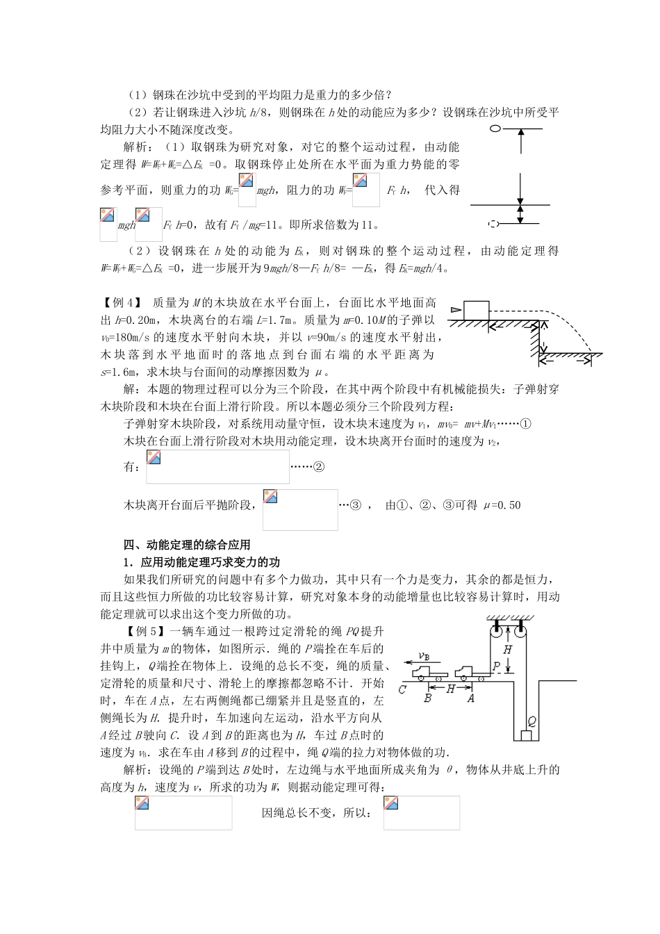 高考物理一轮复习 第四章 机械能 第2单元 动能 势能 动能定理教案-人教版高三全册物理教案_第3页