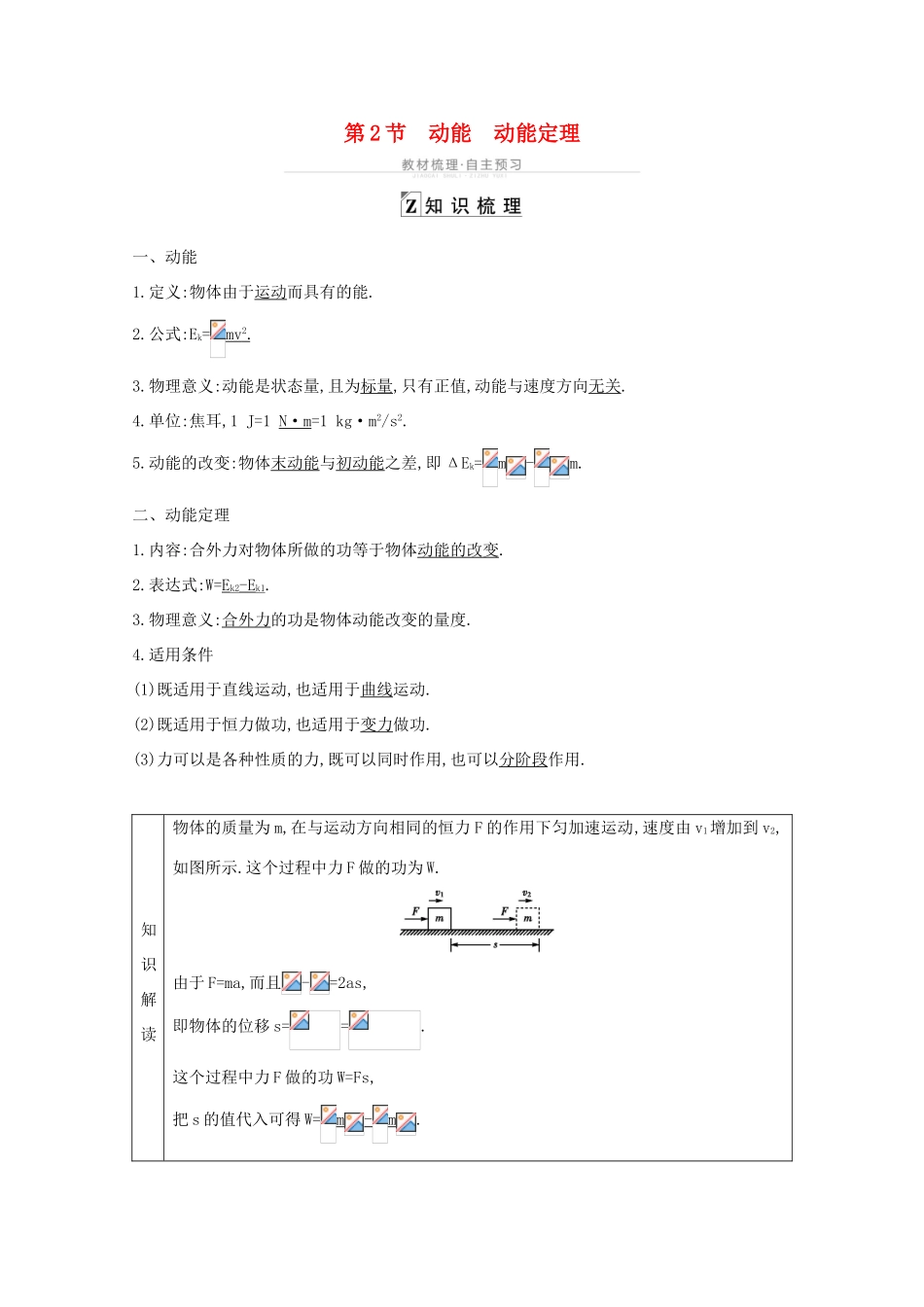 高考物理一轮复习 第四章 机械能 第2节 动能 动能定理教案 鲁科版-鲁科版高三全册物理教案_第1页