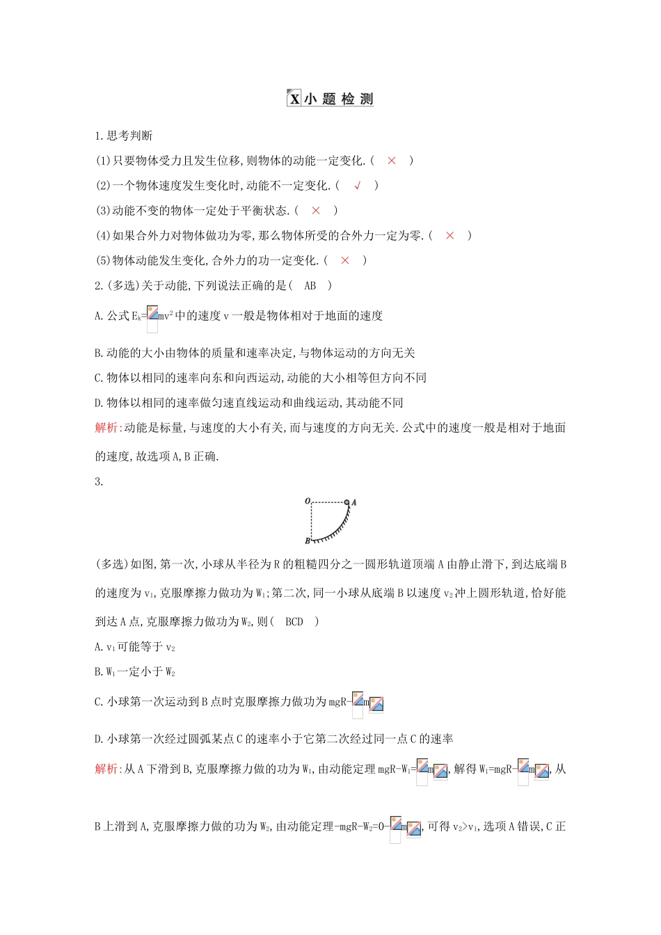 高考物理一轮复习 第四章 机械能 第2节 动能 动能定理教案 鲁科版-鲁科版高三全册物理教案_第2页