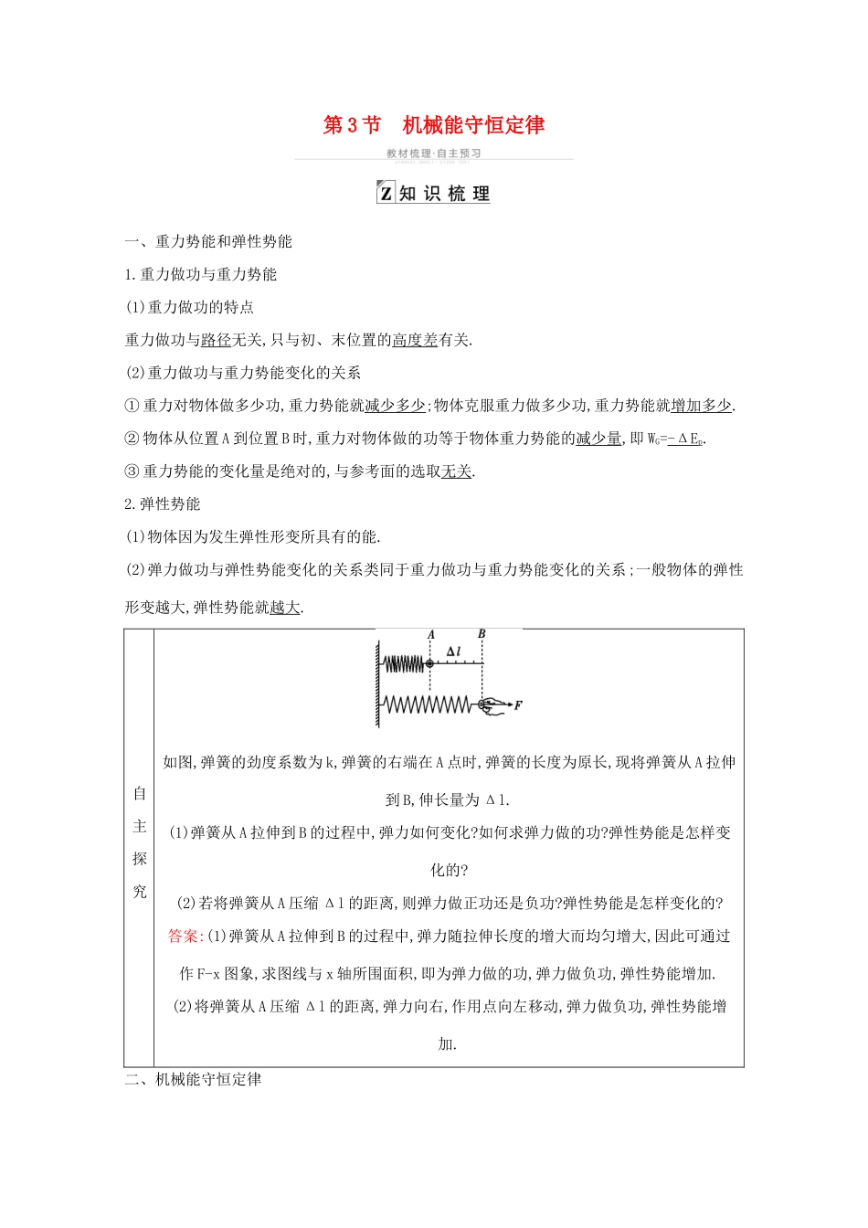 高考物理一轮复习 第四章 机械能 第3节 机械能守恒定律教案 鲁科版-鲁科版高三全册物理教案_第1页