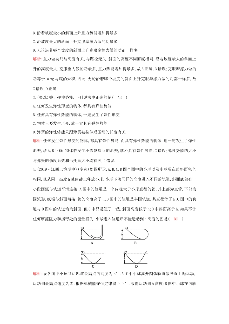 高考物理一轮复习 第四章 机械能 第3节 机械能守恒定律教案 鲁科版-鲁科版高三全册物理教案_第3页
