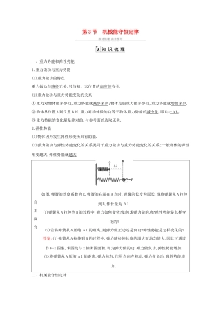 高考物理一轮复习 第四章 机械能 第3节 机械能守恒定律教案 鲁科版-鲁科版高三全册物理教案