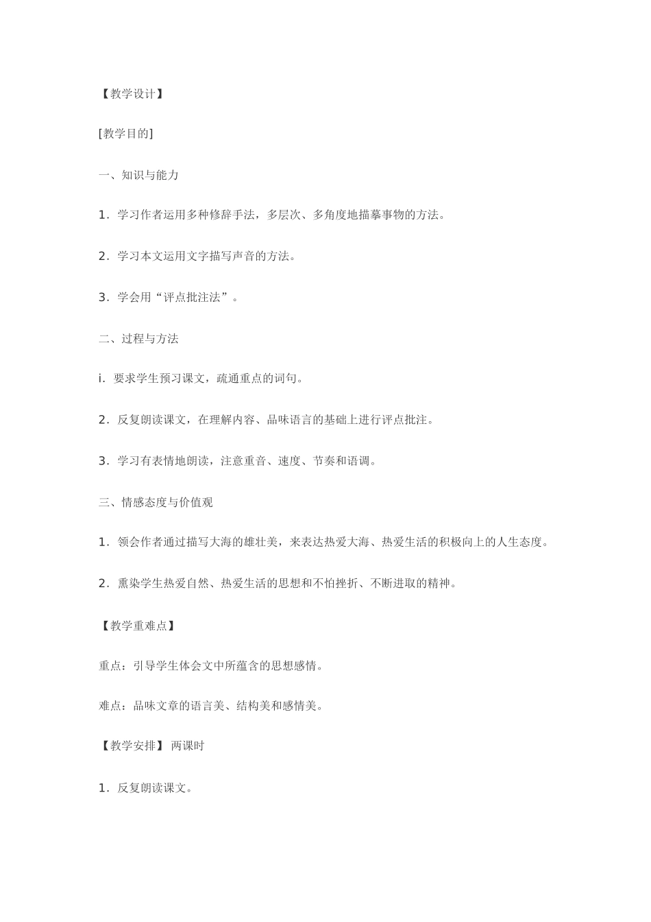 八年级语文上第8课《听潮》精品教案鄂教版_第2页