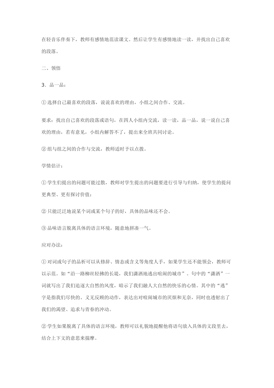 八年级语文上第2课《短文两篇》精品教案鄂教版_第3页